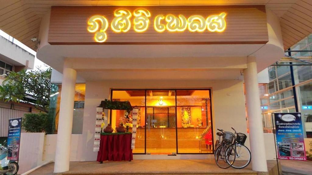 Phusiri Place Чиангмай Экстерьер фото
